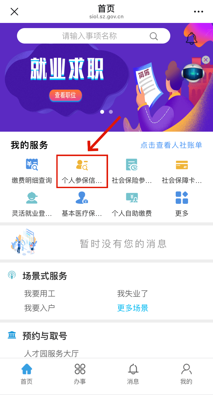 湖北最新24小时套社保卡微信方法分析(最方便真实的湖北24小时套社保卡 微信方法)
